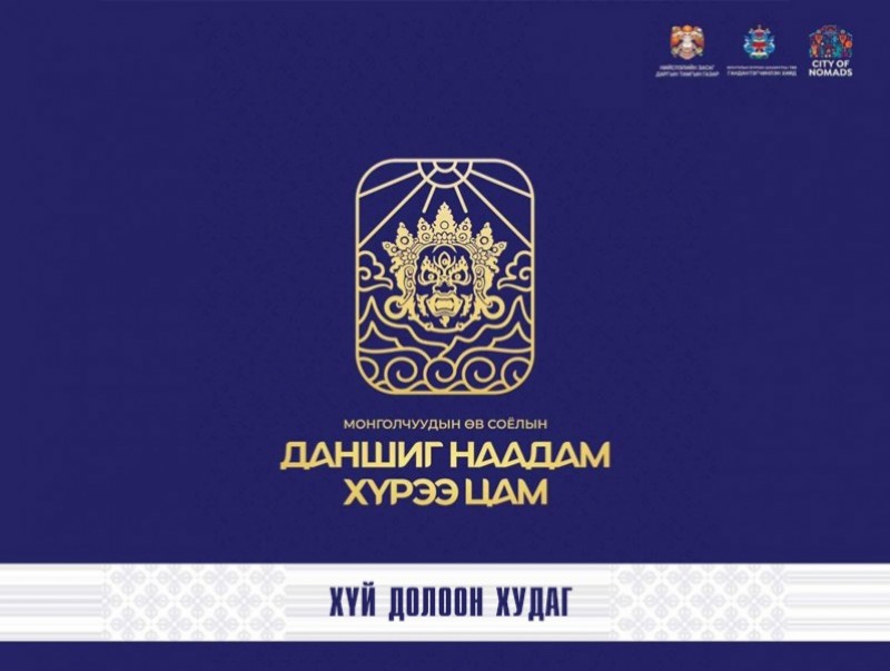 Монголчуудын өв соёлын Даншиг наадам-Хүрээ цам-2023 /шууд/