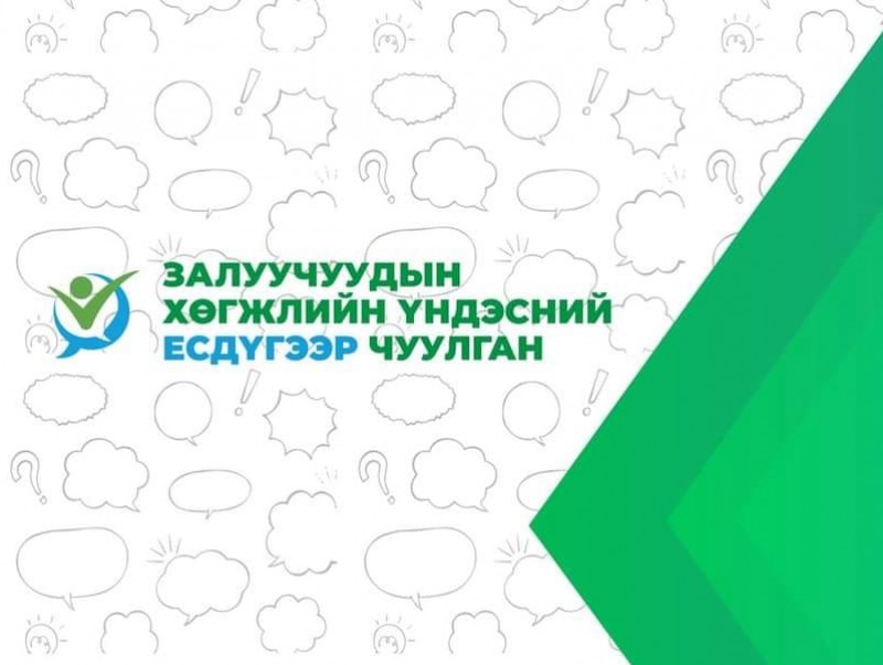 Залуучуудын хөгжлийн үндэсний IX чуулганд оролцох хүсэлтэй залуучуудыг бүртгэж байна