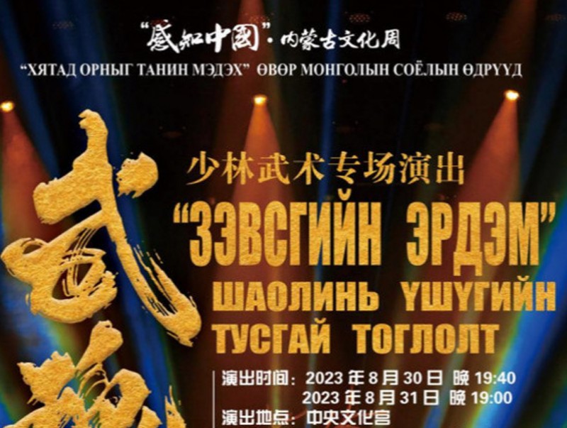 "Хятад орныг танин мэдэх" Өвөр Монголын соёлын өдрүүд болно