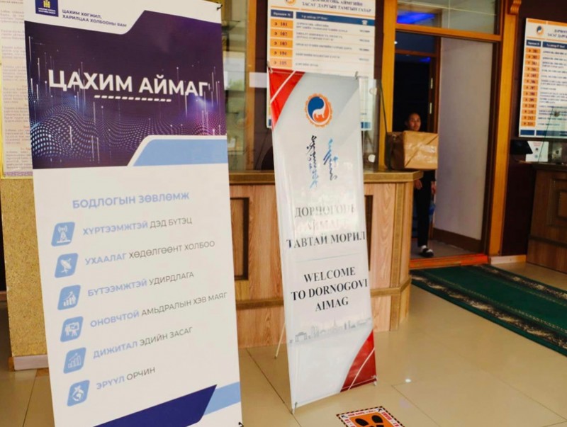 Дорноговь аймагт “Цахим аймаг” бодлогын зөвлөмж, сургалт, үнэлгээ арга хэмжээ зохион байгуулагдаж байна
