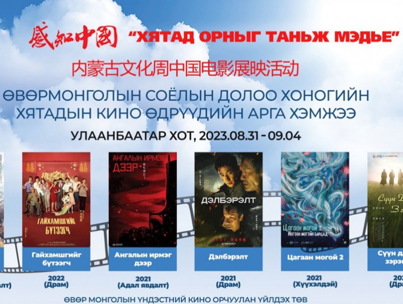 "Тэнгис" кино театрт дараах кинонуудыг үнэ төлбөргүй үзүүлнэ