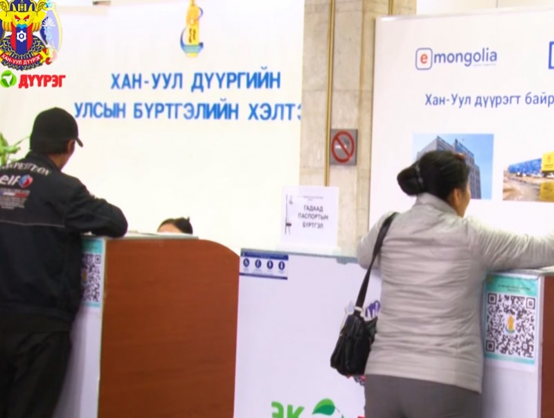 Хан-Уул дүүргийн Улсын бүртгэлийн "Нэг цэг" бямба гарагт ажиллаж байна