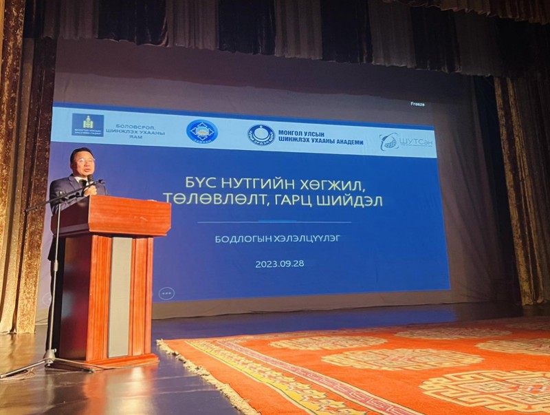 "Шинжлэх ухаан, технологи, инновацыг орон нутагт хөгжүүлэх аян" Завхан аймагт болж байна