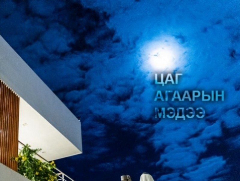 ЦАГ АГААР: Улаанбаатарт шөнөдөө 14 хэм дулаан