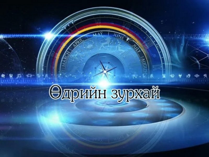 ЗУРХАЙ: Үс шинээр үргээлгэх буюу засуулахад тохиромжгүй
