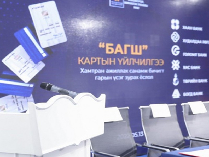 БШУЯ: "Багш карт"-аар 12 мянга гаруй багш үйлчилгээ авчээ
