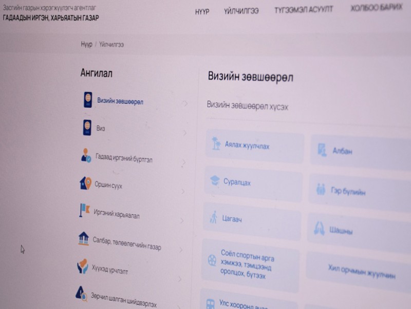 Цахим үйлчилгээний систем шинэчлэгдлээ