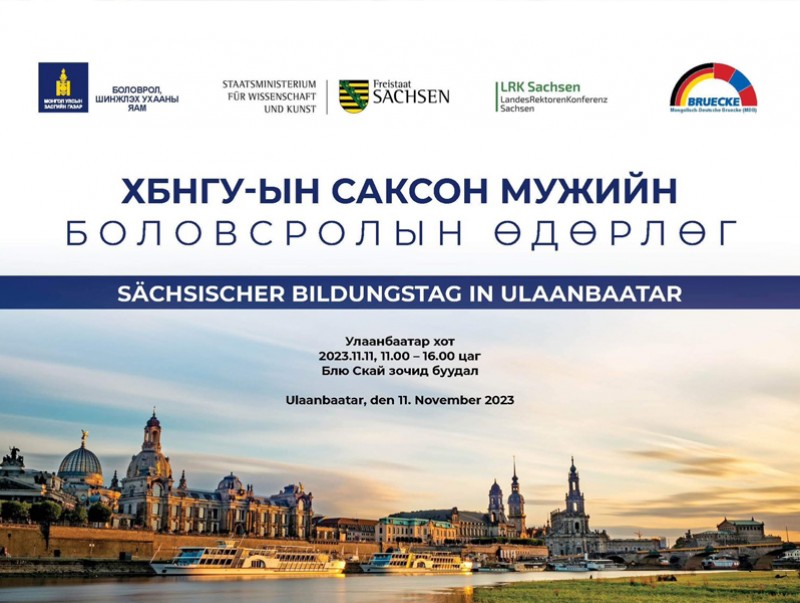 ХБНГУ-ын Саксон мужийн боловсролын өдөрлөг болно