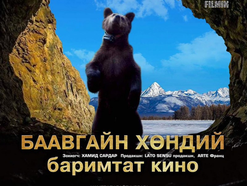 “Баавгайн хөндий” баримтат кино олон улсын наадмуудаас 20 удаагийн цом, шагнал хүртэж, дээд амжилт тогтоолоо