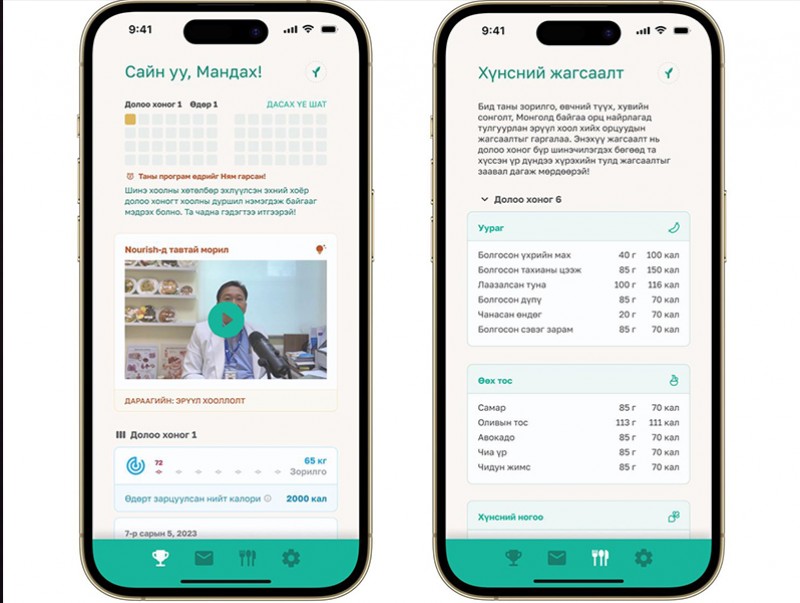 Интэрмед эмнэлэг жин хасах "Nourish" аппликэйшинг танилцууллаа