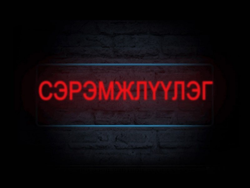 Иргэд, тээвэрчдийн анхааралд!