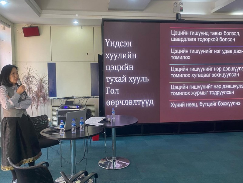 "Үндсэн хуулийн цэцийн хууль тогтоомжийн эргэн тойронд" сэдэвт хэлэлцүүлэг боллоо