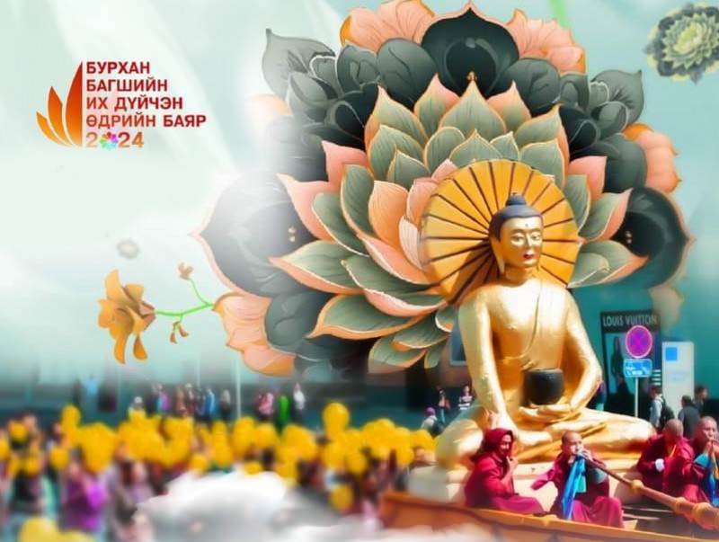 Бурхан багшийн Их Дүйчин өдөр өнөөдөр тохиож байна