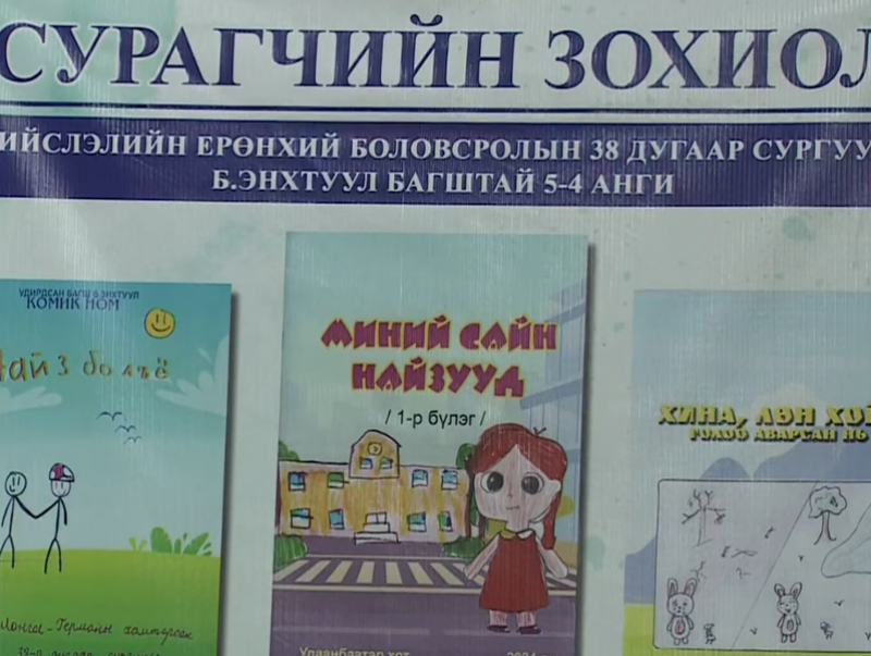 Б.Энхтуул: Хүүхэд бага анги төгсөхдөө зохион бичих, найруулах чадвартай төгсдөг
