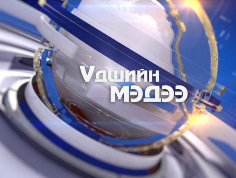 Үдшийн мэдээ /2024.06.24/