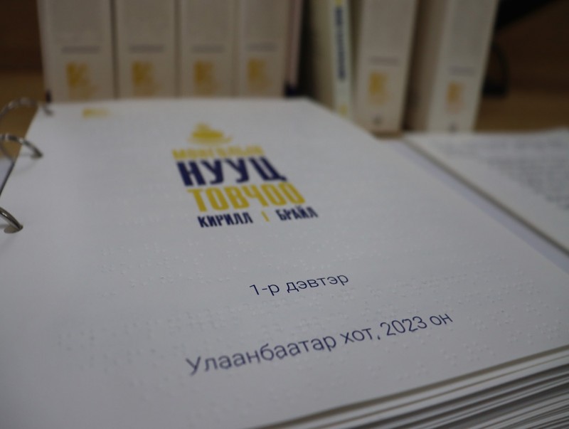 Харааны бэрхшээлтэй иргэд “Монголын нууц товчоо”-г уншина