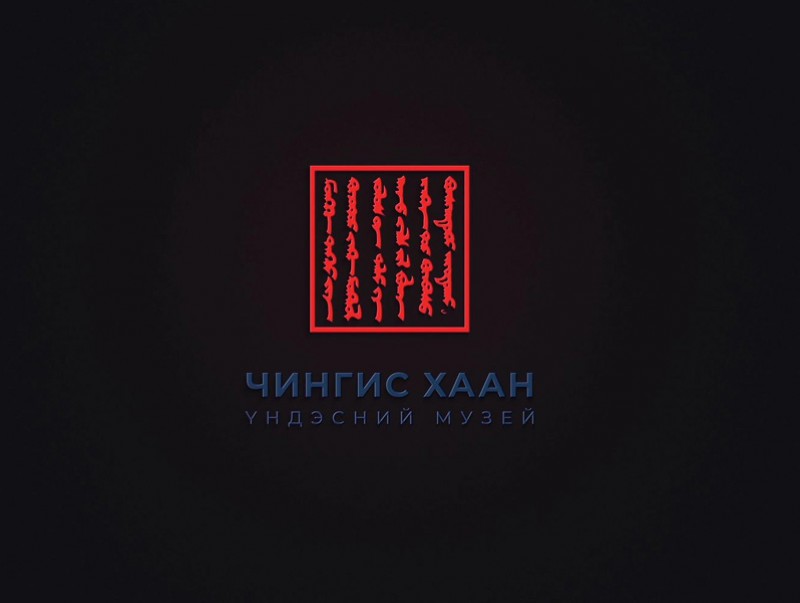 “Чингис хаан-Монголчууд дэлхийг өөрчилсөн нь” Олон улсын тусгай үзэсгэлэнгийн нээлт /шууд/