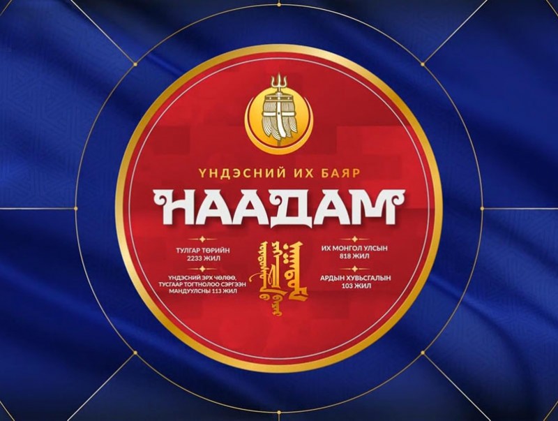 Үндэсний их баяр наадмын өнөөдрийн хөтөлбөр /2024.07.12/