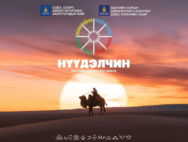 ӨНӨӨДӨР: “Нүүдэлчин” дэлхийн соёлын фестивалийн хөтөлбөр