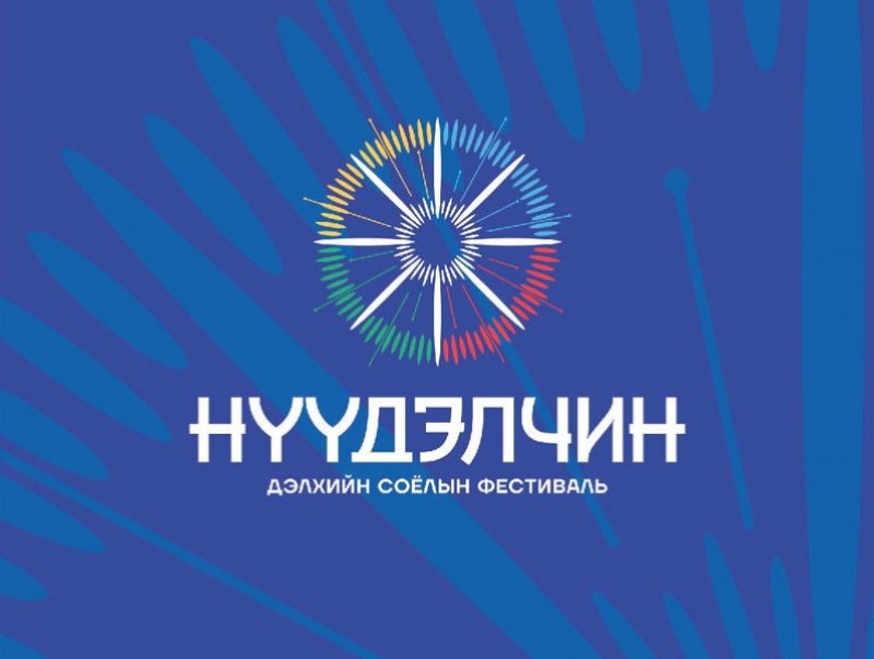 “Нүүдэлчин” дэлхийн соёлын фестиваль өнөөдөр эхэлж байна