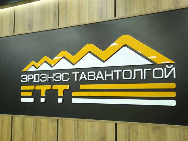 "Эрдэнэс Тавантолгой" компанийн засаглалыг сайжруулна
