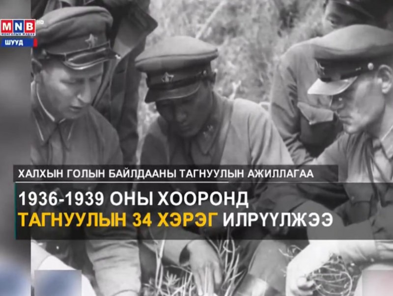 Халхын голын байлдааны тагнуулын ажиллагаа