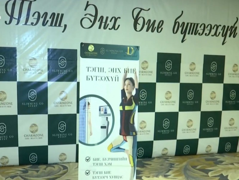 "Тэгш бие-таны ирээдүй" хөдөлгөөн өрнүүлж эхэллээ