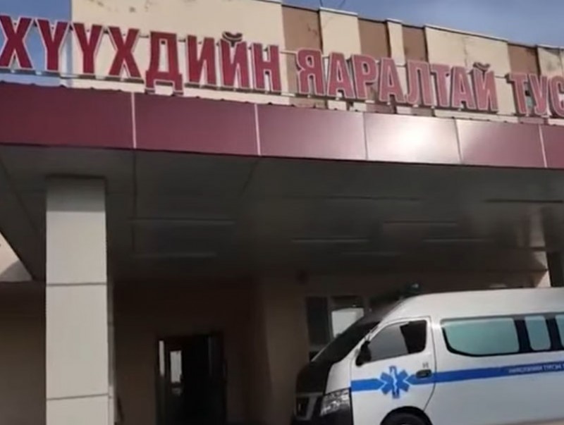 Эх хүүхдийн эрүүл мэндийн үндэсний төв Яаралтай тусламжийн жишиг тасагтай боллоо
