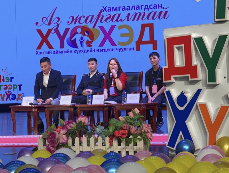 "Хамгаалагдсан аз жаргалтай хүүхэд" чуулган боллоо