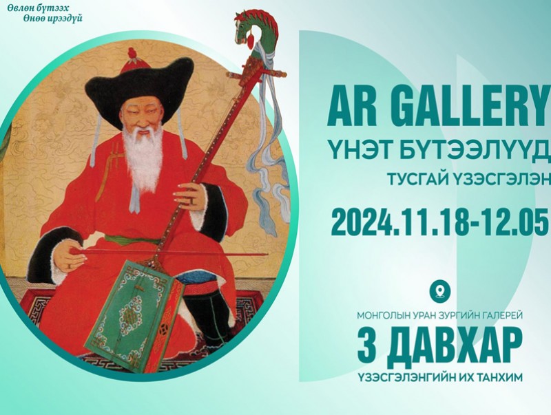 “Ar Gallery-үнэт бүтээлүүд” тусгай үзэсгэлэн дэлгэнэ