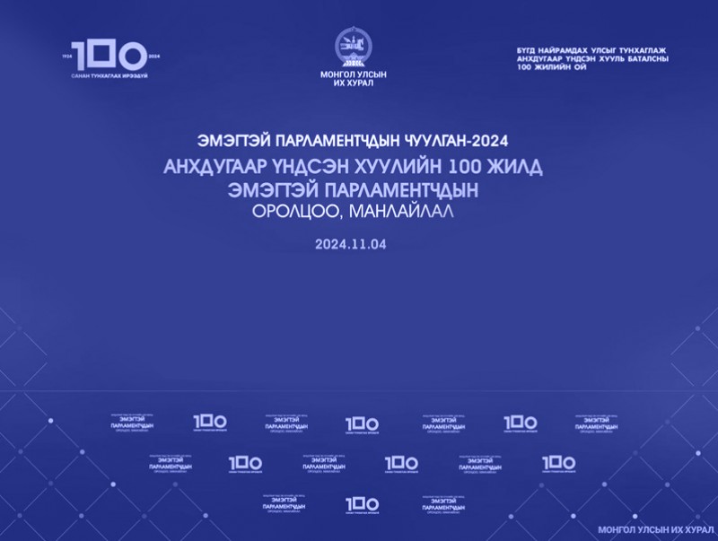 Монгол Улсын үе үеийн эмэгтэй парламентчид гурав дахь удаагаа чуулна