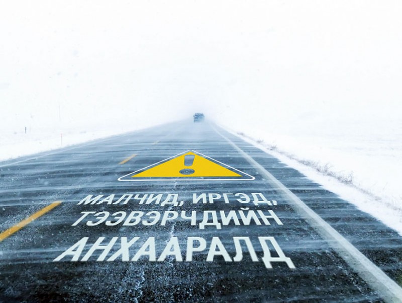 СЭРЭМЖЛҮҮЛЭГ: Цас орж, цасан шуурга шуурч, үзэгдэх орчин хязгаарлагдахыг анхааруулж байна