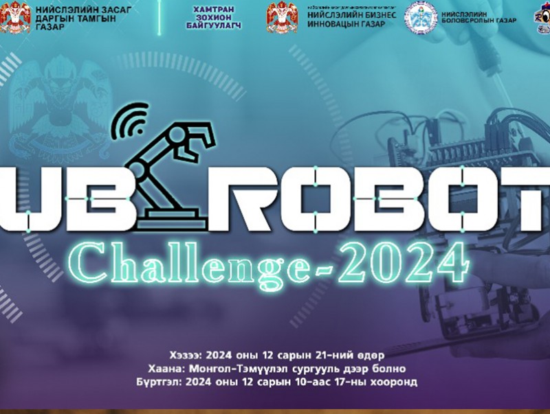 “UB Robot Challenge - 2024" тэмцээний бүртгэл эхэллээ