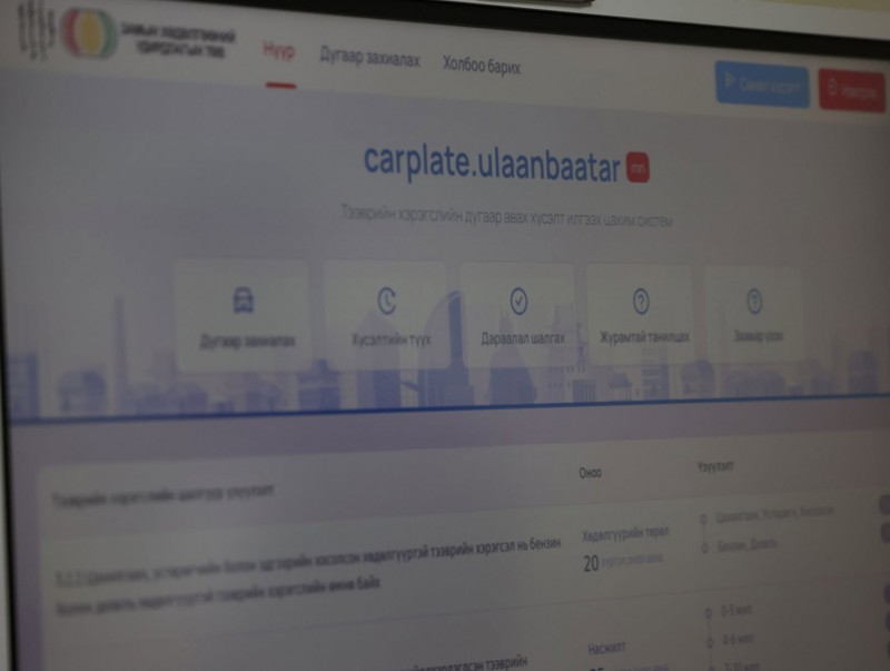 Тээврийн хэрэгслийн улсын дугаар авах хүсэлт илгээх цахим системийг даваа гарагт нээнэ