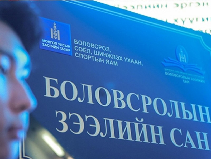 АТГ: Боловсролын зээлийн сангаар суралцсан 801 хүний зээлийг хууль бусаар тэглэсэн