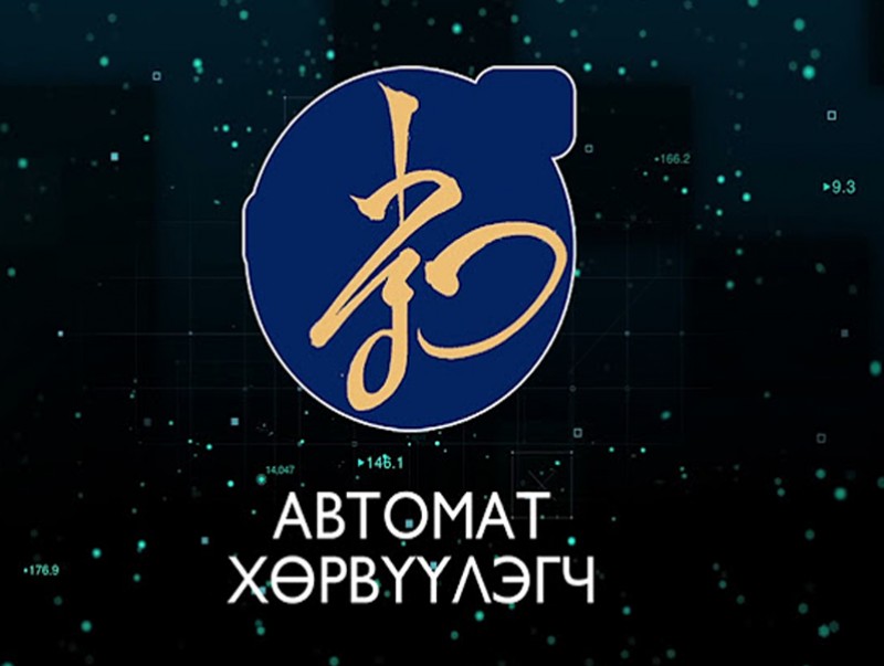 "КИМО" монгол бичиг хөрвүүлэгчийн оффис хувилбар гарлаа