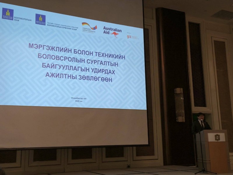 Мэргэжлийн болон техникийн боловсролын сургалтын байгууллагын удирдах ажилтны зөвлөгөөн эхэллээ