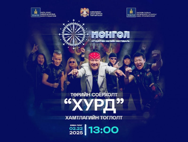 "Хурд" хамтлаг “Монгол" нүүдэлчин өвлийн фестивалийн тайзнаа тоглоно