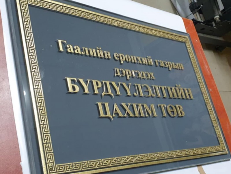 "Бүрдүүлэлтийн цахим төв" Сар шинийн баяраар амралтгүй ажиллана