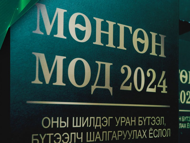 “Мөнгөн мод-2024” наадмын шилдгүүд тодорлоо