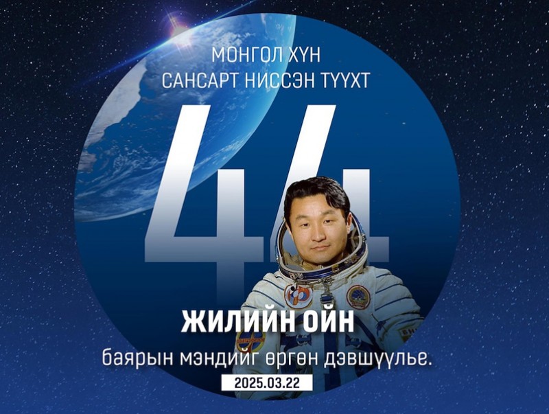 УИХ-ын дарга Д.Амарбаясгалан Монгол хүн сансарт ниссэн түүхт өдрийн мэндчилгээ дэвшүүлэв