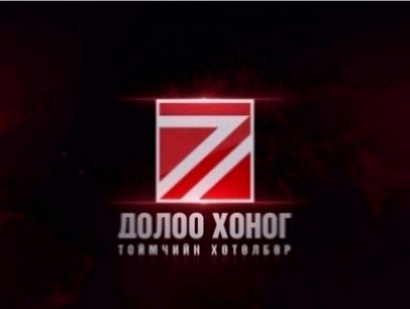 “Долоо хоногийн тойм” мэдээллийн хөтөлбөр /2025.03.30/