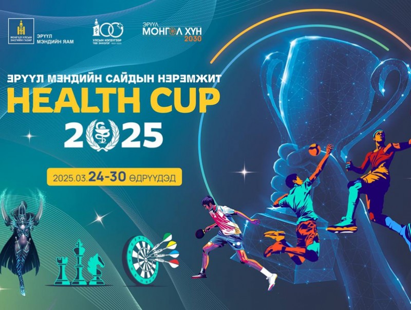 "HEALTH CUP-2025" тэмцээн зохион байгуулагдана