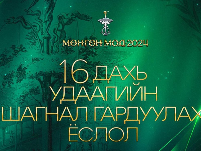 Соёл, урлагийн салбарын шилдгүүд энэ сарын 27-нд тодорно
