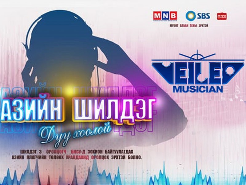 "Veiled Musician” шоуны бүртгэл тавдугаар сарын 12 хүртэл явагдана