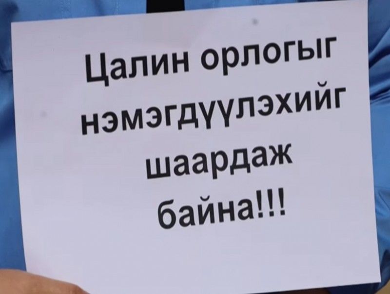 "Ховд цахилгаан түгээх сүлжээ" ХХК-ийн ажилчид "Сануулах ажил хаялт" зохион байгууллаа