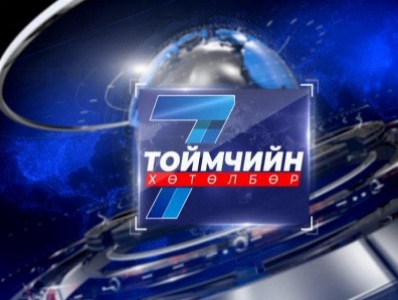 “Долоо хоногийн тойм” мэдээллийн хөтөлбөр /2025.05.25/