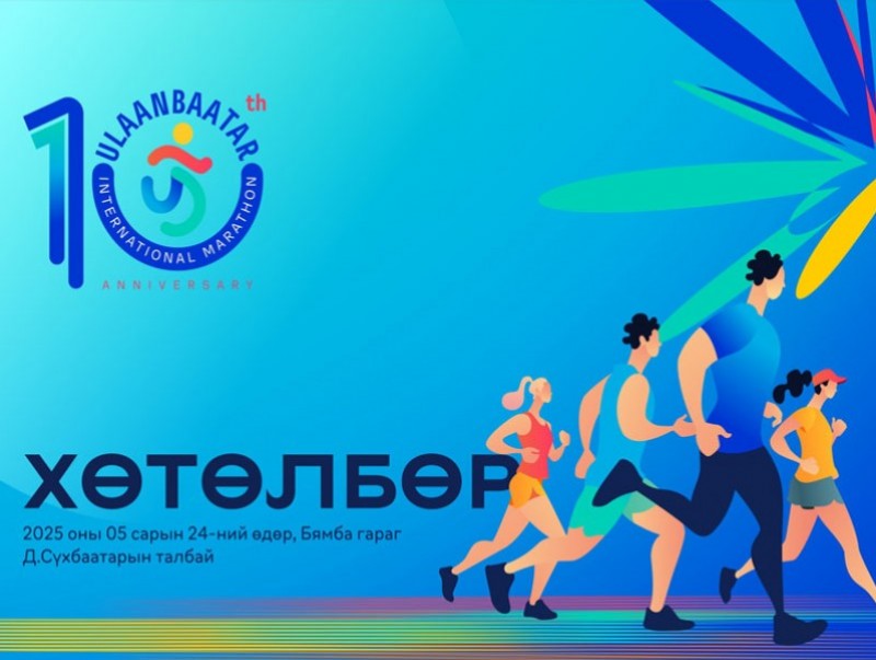 “Улаанбаатар марафон 2025”-ын хөтөлбөр