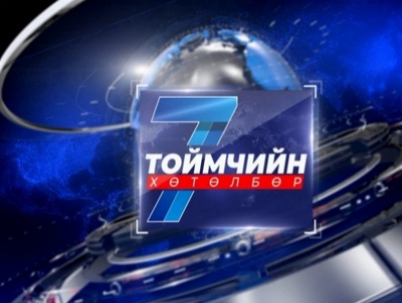 “Долоо хоногийн тойм” мэдээллийн хөтөлбөр /2025.06.01/