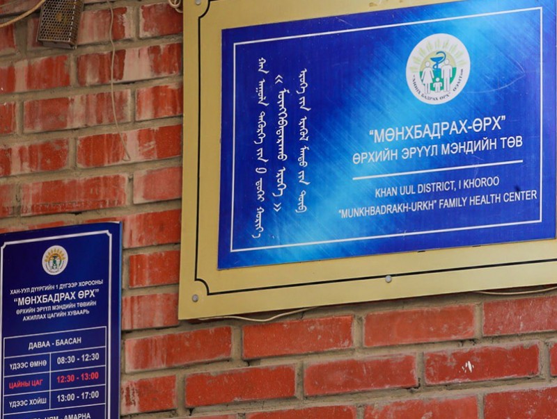 Өрхийн эрүүл мэндийн төвийн цахимжилтын явцтай танилцаж, үүсээд буй асуудлыг шийдвэрлэхийг үүрэг болголоо